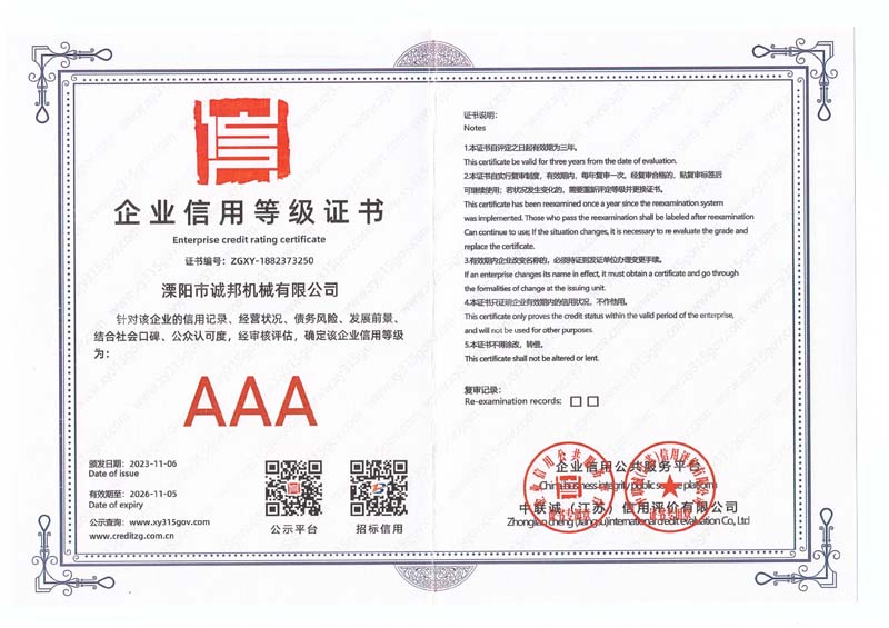 企業(yè)信用等級(jí)證書