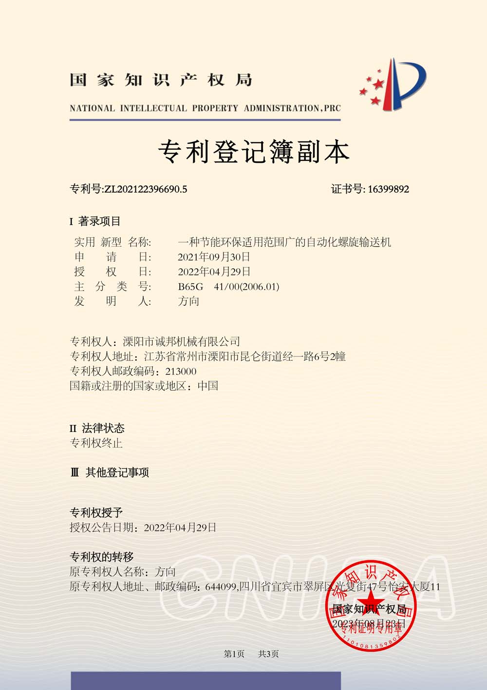 一種節(jié)能環(huán)保適用范圍廣的自動(dòng)化螺旋輸送機(jī)