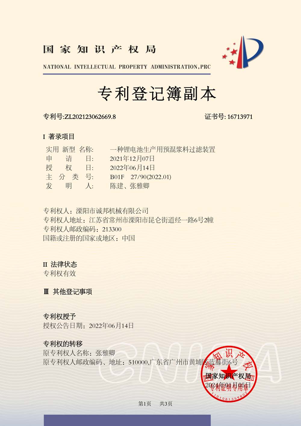 一種鋰電池生產(chǎn)用預(yù)混漿料過(guò)濾裝置