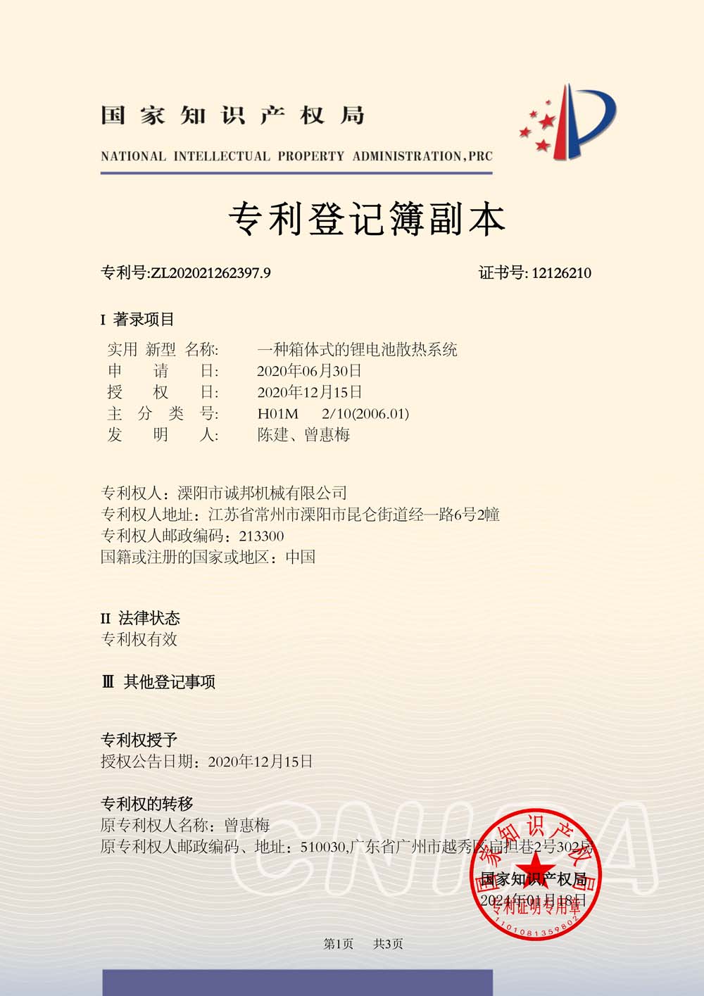 一種箱體式的鋰電池散熱系統(tǒng)